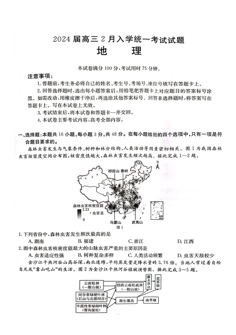 地理试卷_2024年2月_01每日更新_28号_2024届湖南省金太阳高三下学期2月开学统一考试（&spades;）_湖南省金太阳2024届高三下学期2月开学统一考试（&spades;）地理