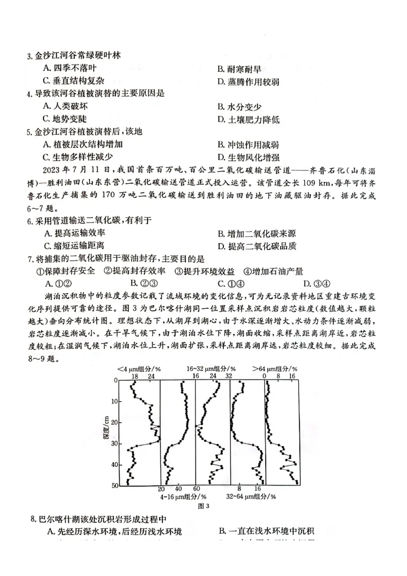 地理试卷_2024年2月_01每日更新_28号_2024届湖南省金太阳高三下学期2月开学统一考试（&spades;）_湖南省金太阳2024届高三下学期2月开学统一考试（&spades;）地理