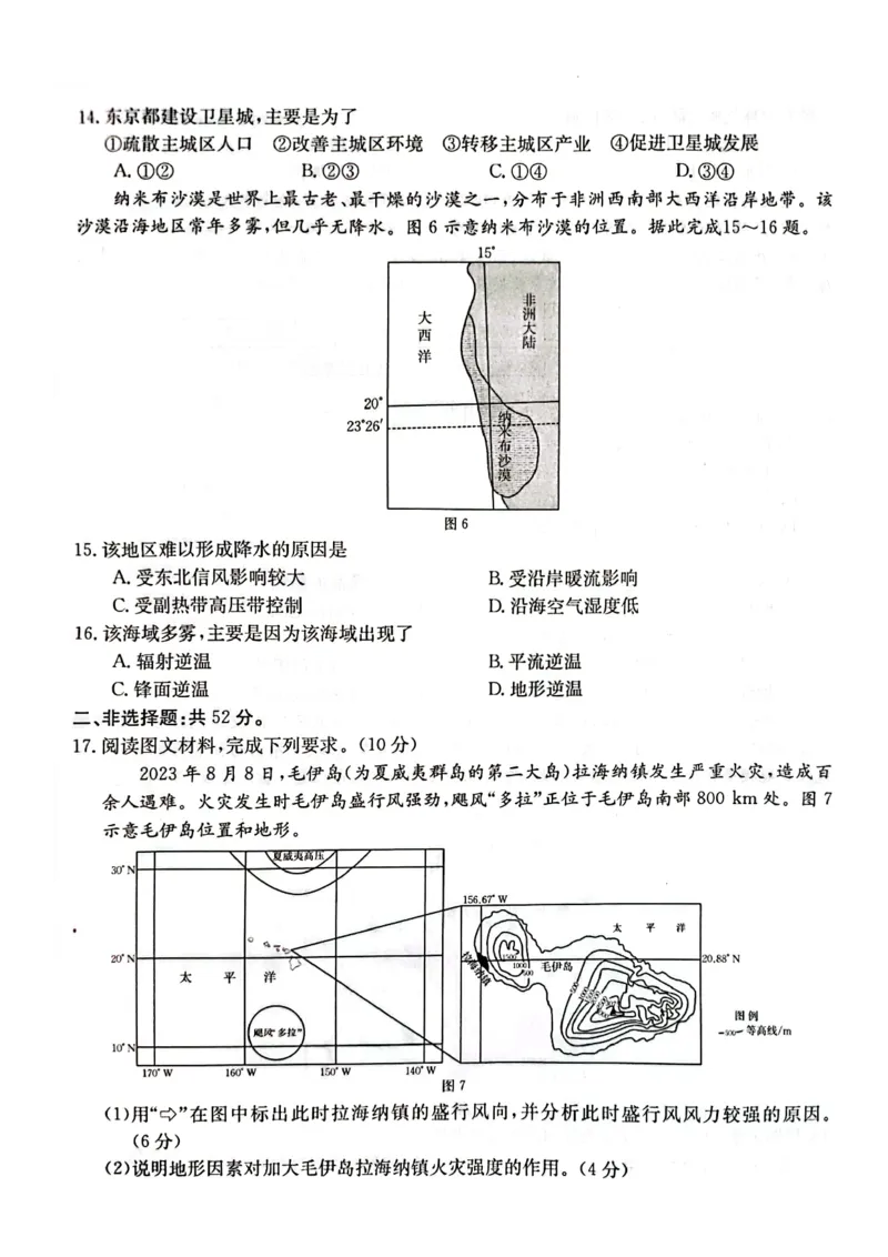 地理试卷_2024年2月_01每日更新_28号_2024届湖南省金太阳高三下学期2月开学统一考试（&spades;）_湖南省金太阳2024届高三下学期2月开学统一考试（&spades;）地理