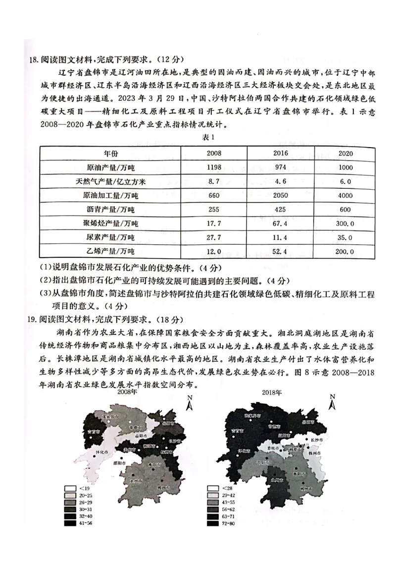 地理试卷_2024年2月_01每日更新_28号_2024届湖南省金太阳高三下学期2月开学统一考试（&spades;）_湖南省金太阳2024届高三下学期2月开学统一考试（&spades;）地理