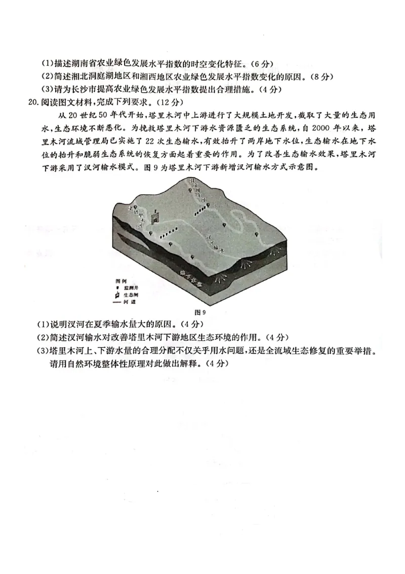 地理试卷_2024年2月_01每日更新_28号_2024届湖南省金太阳高三下学期2月开学统一考试（&spades;）_湖南省金太阳2024届高三下学期2月开学统一考试（&spades;）地理