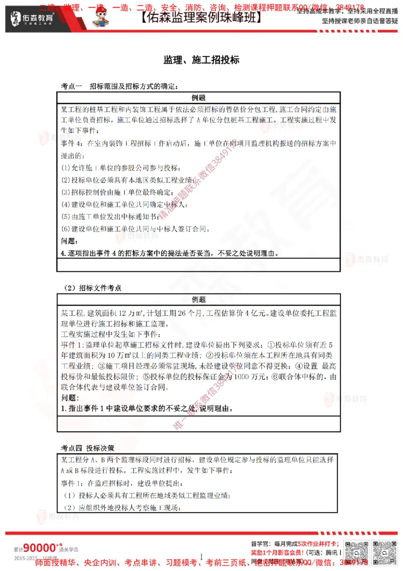 4月21日佑森监理案例珠峰班VIP作业_监理工程师_2025监理工程师_2025年监理工程师SVIP_2025年监理土建案例SVIP_02-基础精讲✿高端面授✿深度强化