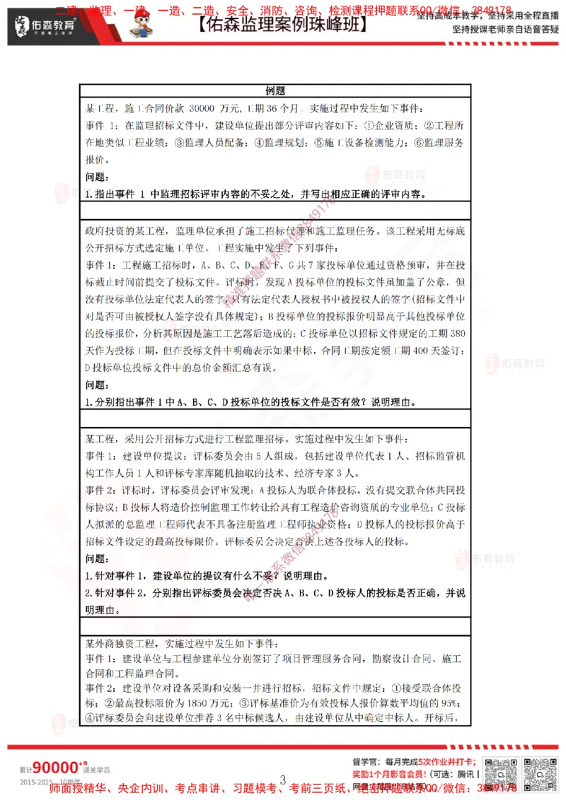 4月21日佑森监理案例珠峰班VIP作业_监理工程师_2025监理工程师_2025年监理工程师SVIP_2025年监理土建案例SVIP_02-基础精讲✿高端面授✿深度强化