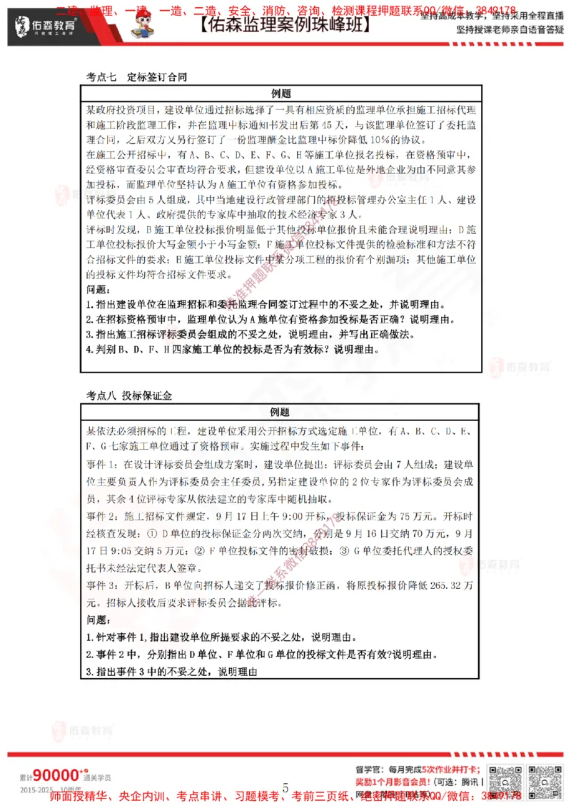 4月21日佑森监理案例珠峰班VIP作业_监理工程师_2025监理工程师_2025年监理工程师SVIP_2025年监理土建案例SVIP_02-基础精讲✿高端面授✿深度强化