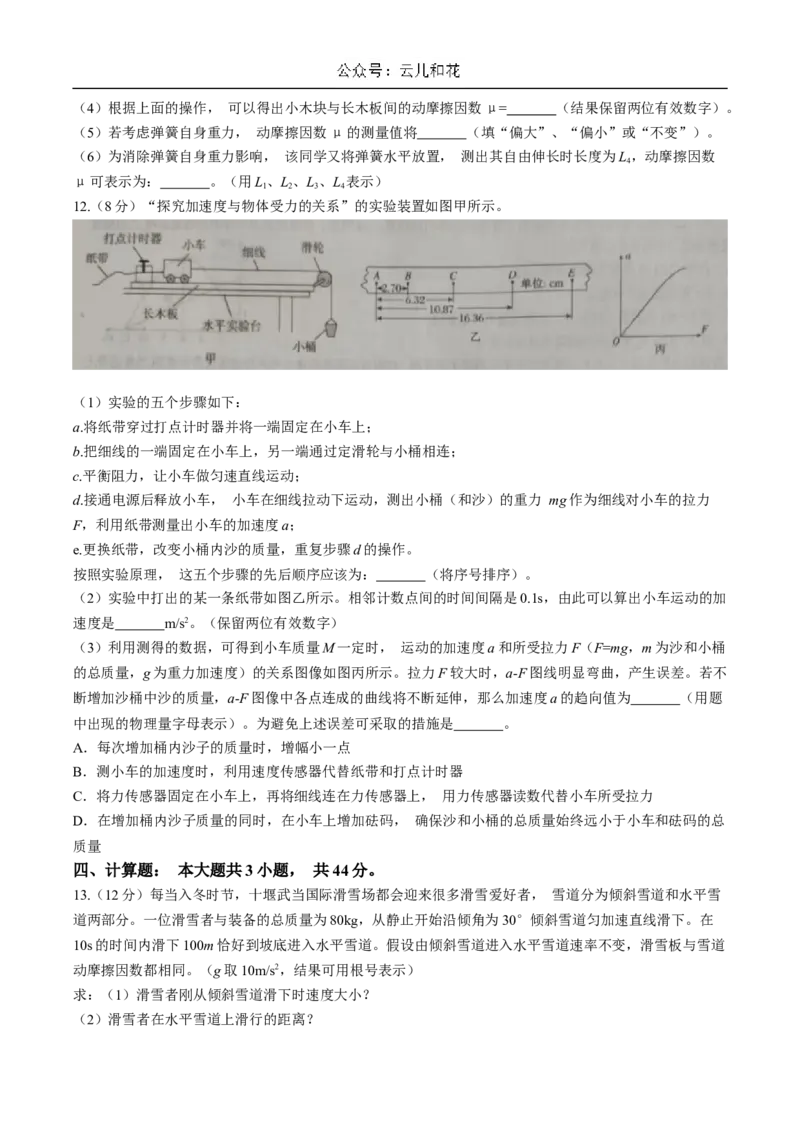 湖北省重点高中智学联盟2024-2025学年高一上学期12月月考物理试卷(含答案）_2024-2025高一（7-7月题库）_2024年12月试卷_1230湖北省重点高中智学联盟2024-2025学年高一上学期12月月考