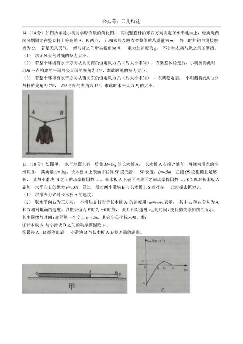 湖北省重点高中智学联盟2024-2025学年高一上学期12月月考物理试卷(含答案）_2024-2025高一（7-7月题库）_2024年12月试卷_1230湖北省重点高中智学联盟2024-2025学年高一上学期12月月考