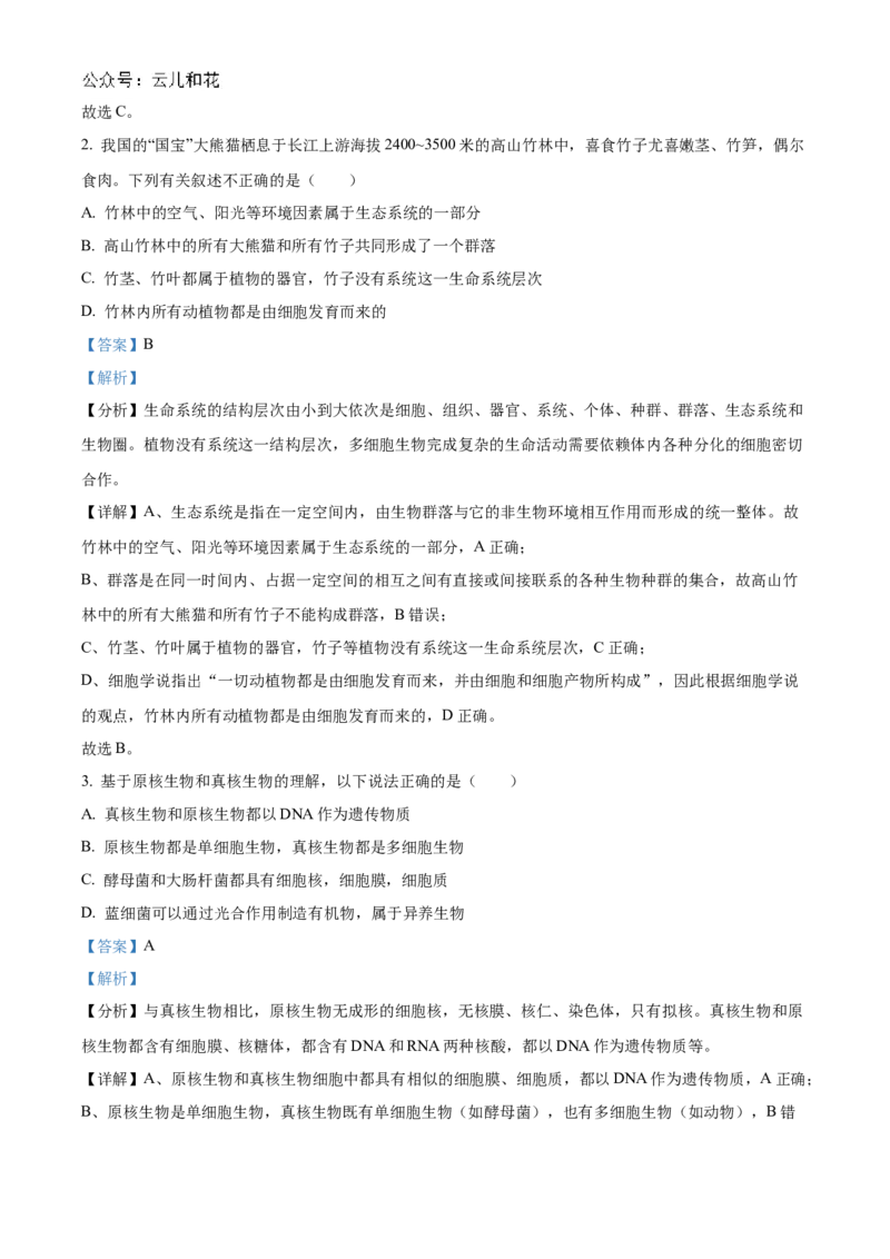 浙江省宁波市三锋联盟2024-2025学年高一上学期11月期中考试生物Word版含解析_2024-2025高一（7-7月题库）_2024年11月试卷_1126浙江省宁波市三锋联盟2024-2025学年高一上学期11月期中考试
