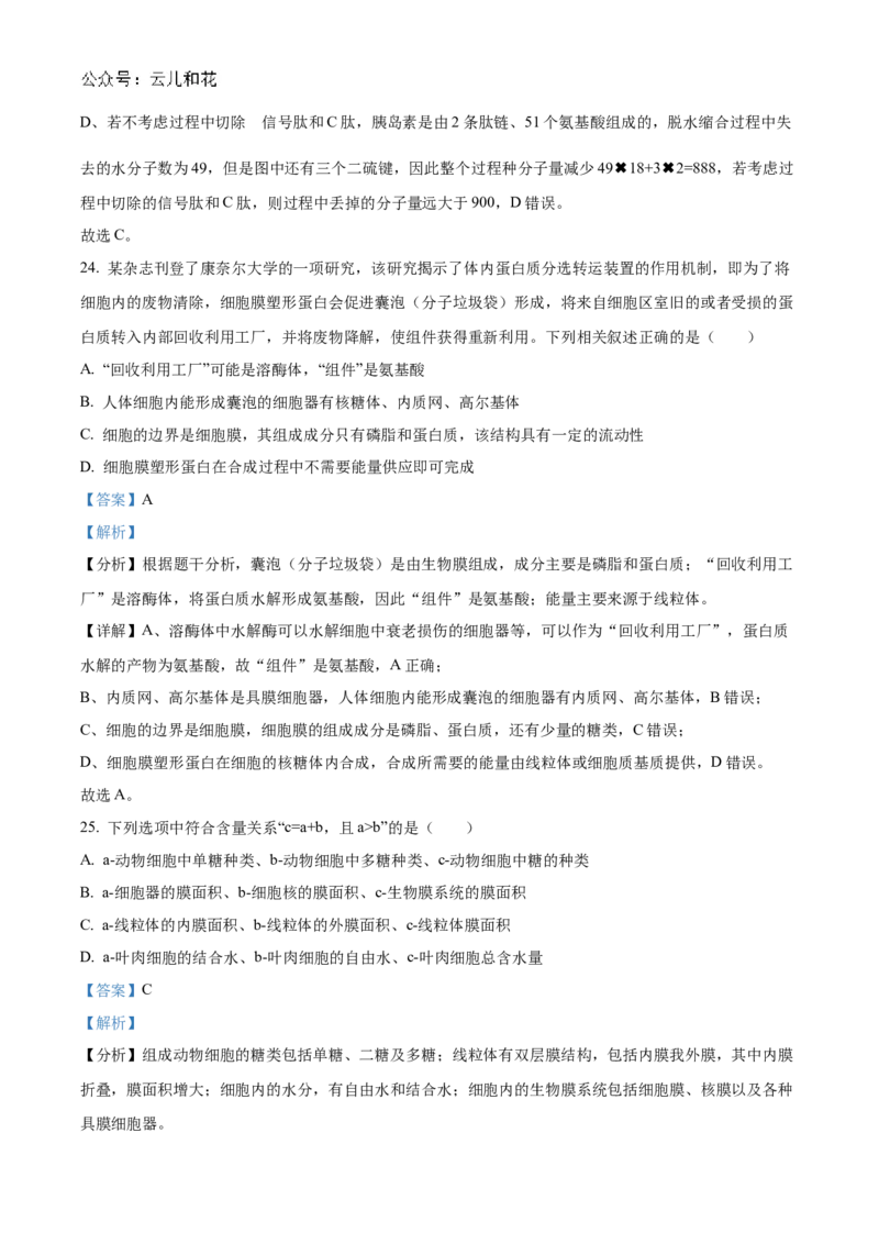 浙江省宁波市三锋联盟2024-2025学年高一上学期11月期中考试生物Word版含解析_2024-2025高一（7-7月题库）_2024年11月试卷_1126浙江省宁波市三锋联盟2024-2025学年高一上学期11月期中考试
