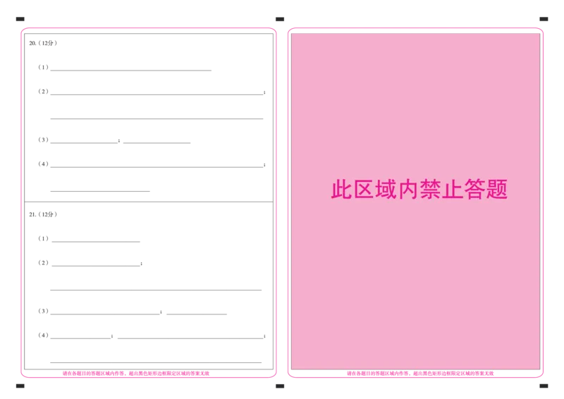 张家界(生物)(答题卡)_2024年2月_01每日更新_13号_2023届湖南省百师联盟高三下学期高考模拟（张家界二模）_2023届湖南省张家界市高三下学期模拟生物试题