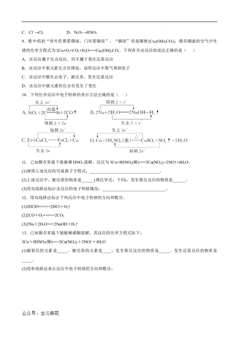 第06课氧化还原反应-2023年新高一化学暑假自主学习课程导航（人教版2019必修第一册）（原卷版）_2024-2025高一（7-7月题库）_2024年7月试卷