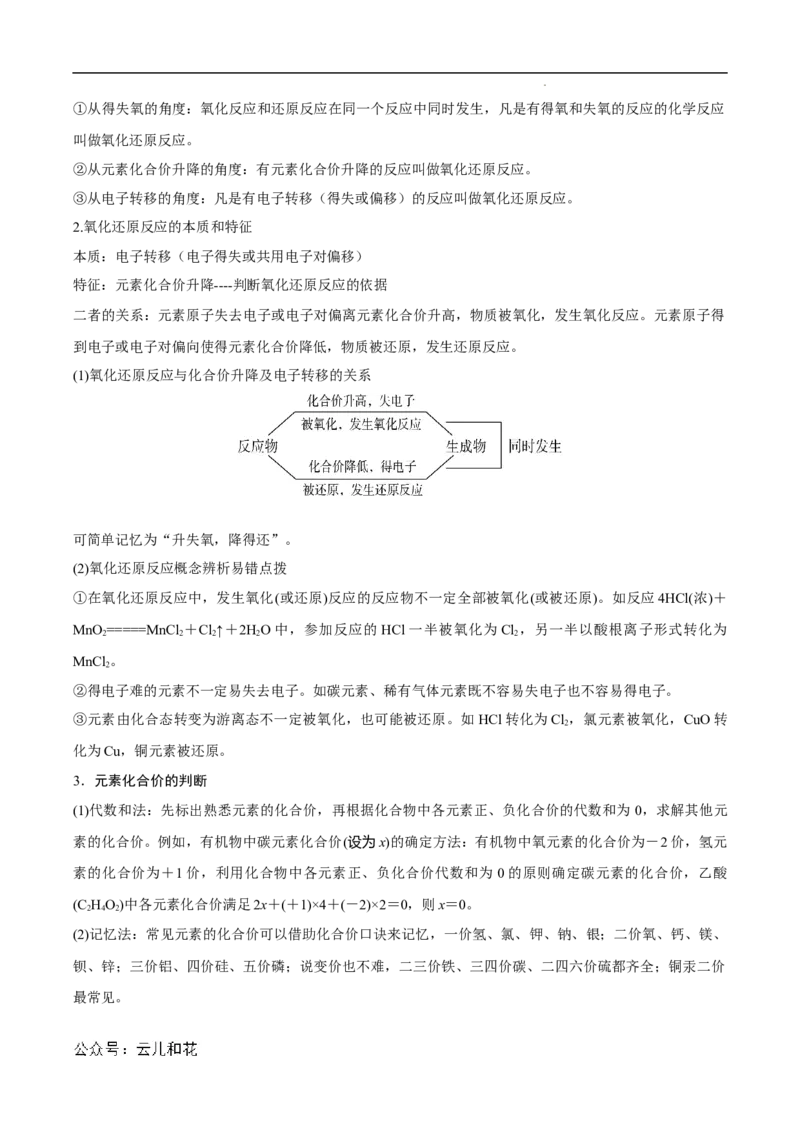 第06课氧化还原反应-2023年新高一化学暑假自主学习课程导航（人教版2019必修第一册）（原卷版）_2024-2025高一（7-7月题库）_2024年7月试卷