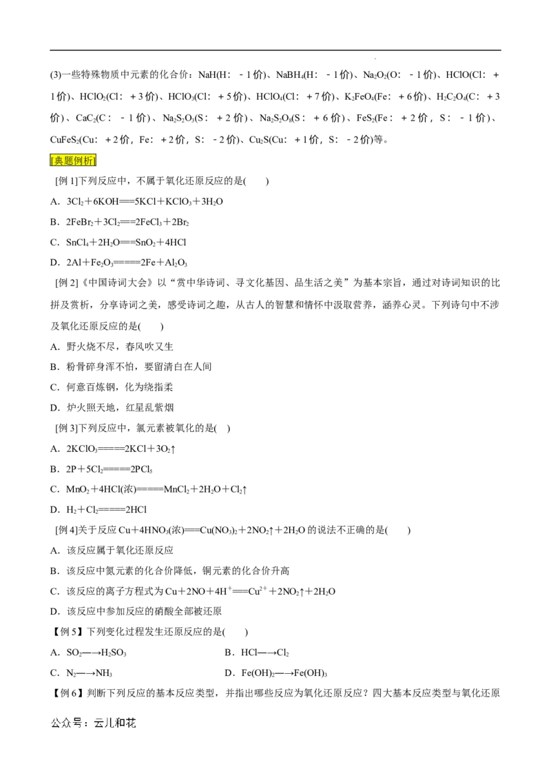 第06课氧化还原反应-2023年新高一化学暑假自主学习课程导航（人教版2019必修第一册）（原卷版）_2024-2025高一（7-7月题库）_2024年7月试卷
