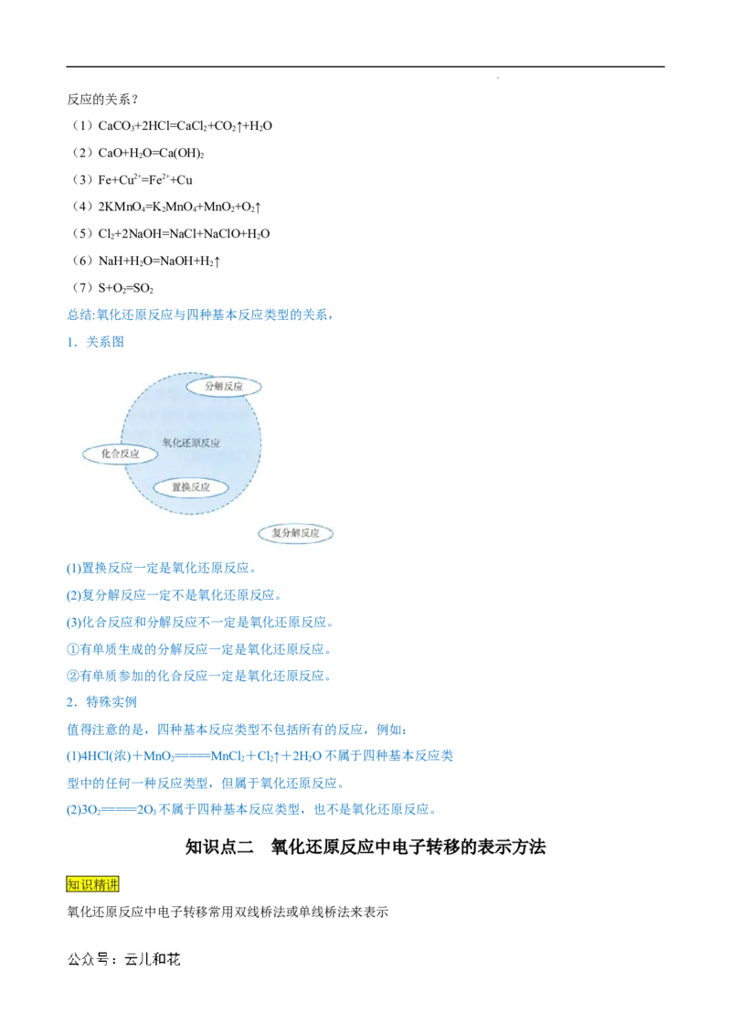 第06课氧化还原反应-2023年新高一化学暑假自主学习课程导航（人教版2019必修第一册）（原卷版）_2024-2025高一（7-7月题库）_2024年7月试卷