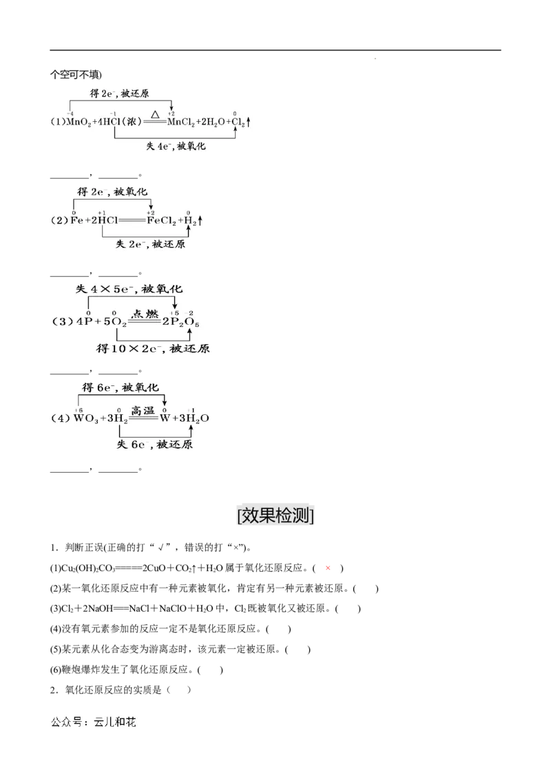 第06课氧化还原反应-2023年新高一化学暑假自主学习课程导航（人教版2019必修第一册）（原卷版）_2024-2025高一（7-7月题库）_2024年7月试卷