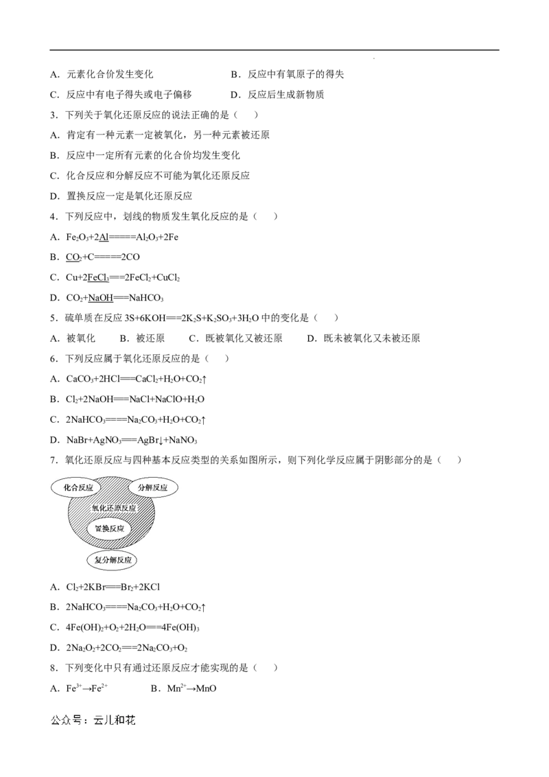 第06课氧化还原反应-2023年新高一化学暑假自主学习课程导航（人教版2019必修第一册）（原卷版）_2024-2025高一（7-7月题库）_2024年7月试卷