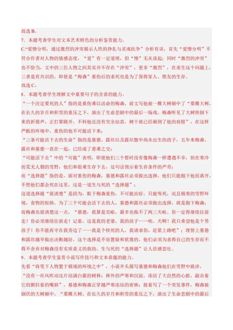 第四单元检测题-2022-2023学年高二语文课后培优分级练（统编版选择性必修中册）（解析版）_E015高中全科试卷_语文试题_选修中_4.新版高中语文试卷选择性必修中册_2.同步练习