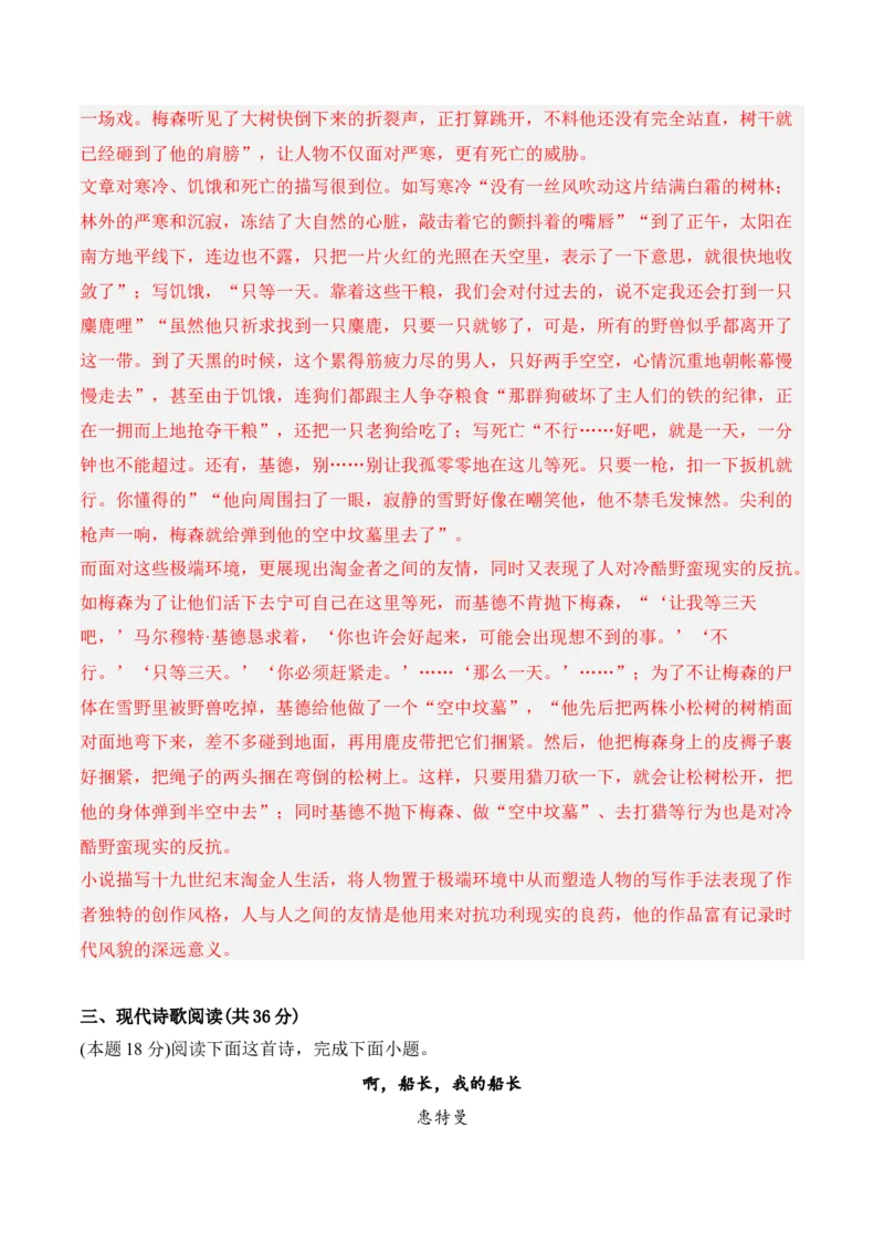 第四单元检测题-2022-2023学年高二语文课后培优分级练（统编版选择性必修中册）（解析版）_E015高中全科试卷_语文试题_选修中_4.新版高中语文试卷选择性必修中册_2.同步练习