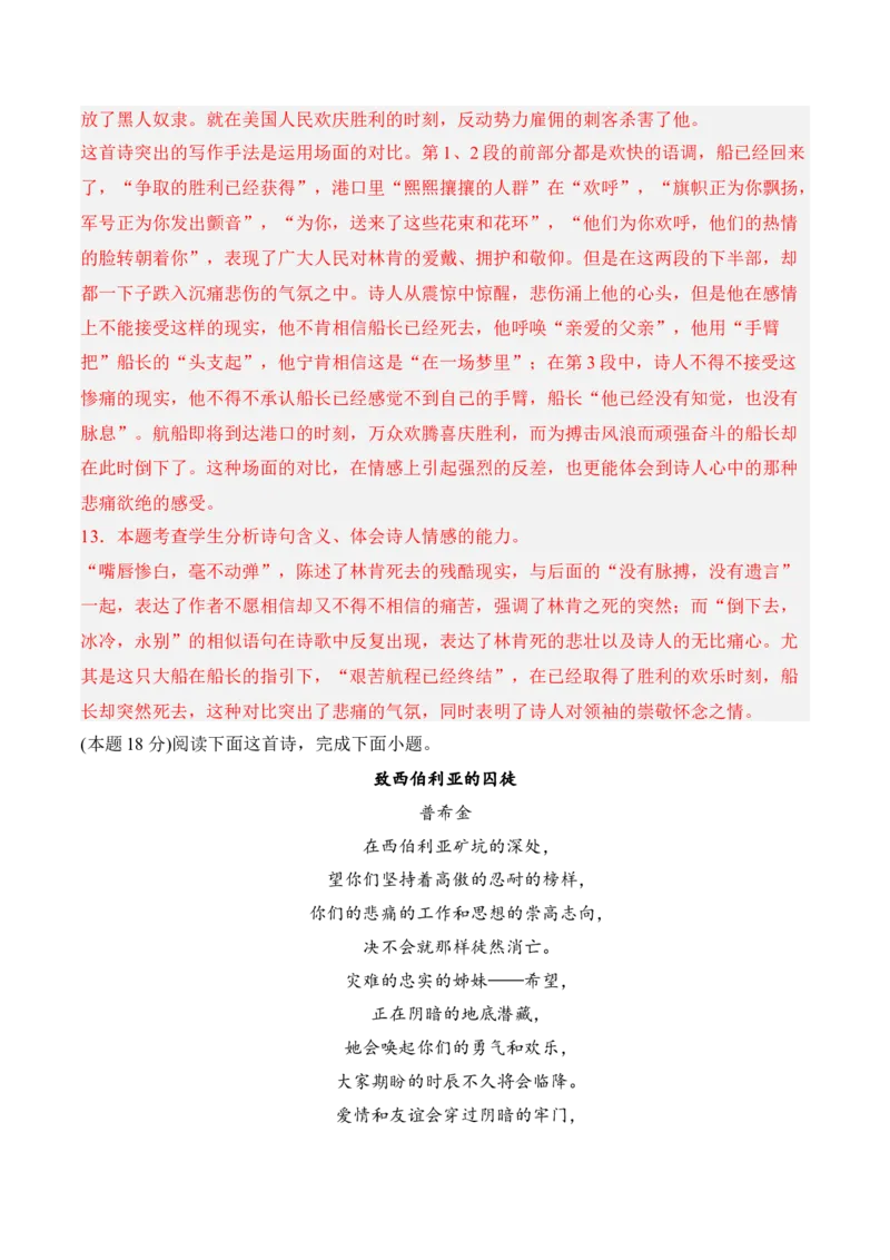 第四单元检测题-2022-2023学年高二语文课后培优分级练（统编版选择性必修中册）（解析版）_E015高中全科试卷_语文试题_选修中_4.新版高中语文试卷选择性必修中册_2.同步练习