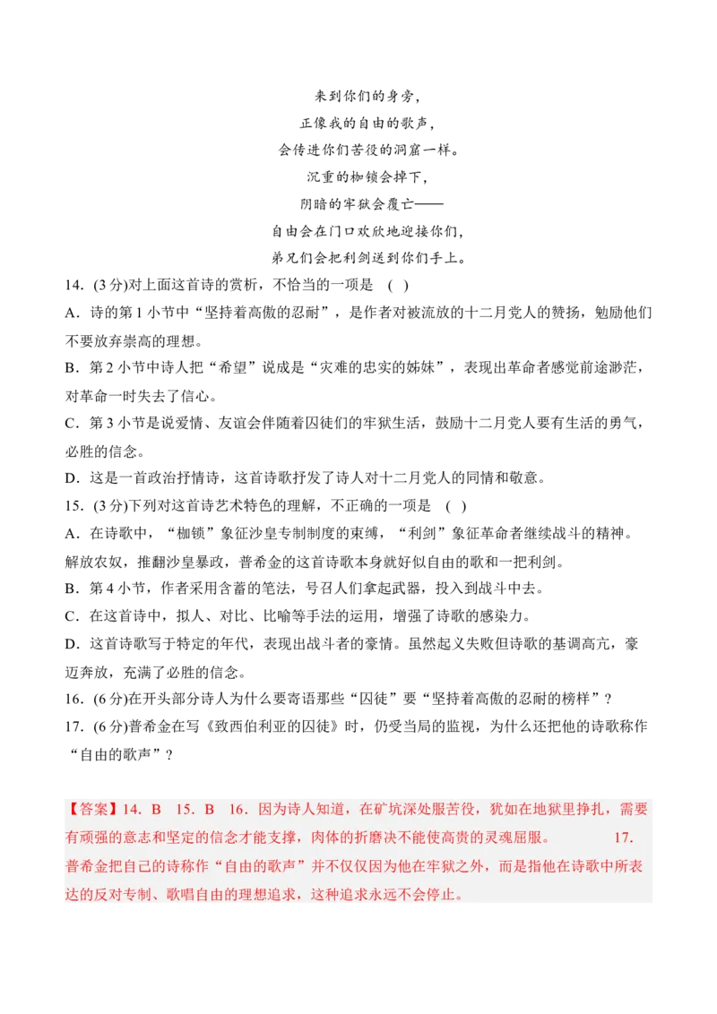 第四单元检测题-2022-2023学年高二语文课后培优分级练（统编版选择性必修中册）（解析版）_E015高中全科试卷_语文试题_选修中_4.新版高中语文试卷选择性必修中册_2.同步练习