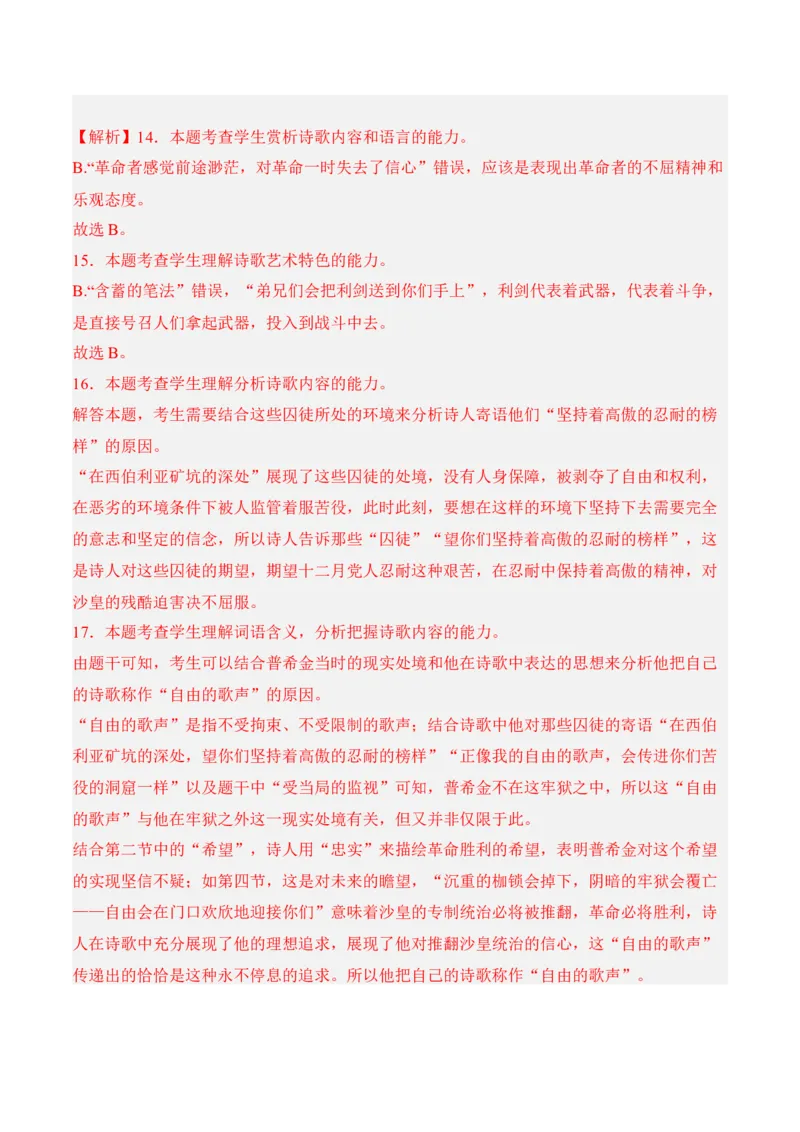 第四单元检测题-2022-2023学年高二语文课后培优分级练（统编版选择性必修中册）（解析版）_E015高中全科试卷_语文试题_选修中_4.新版高中语文试卷选择性必修中册_2.同步练习