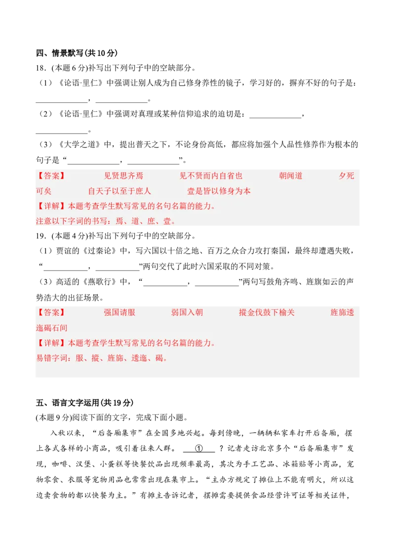 第四单元检测题-2022-2023学年高二语文课后培优分级练（统编版选择性必修中册）（解析版）_E015高中全科试卷_语文试题_选修中_4.新版高中语文试卷选择性必修中册_2.同步练习