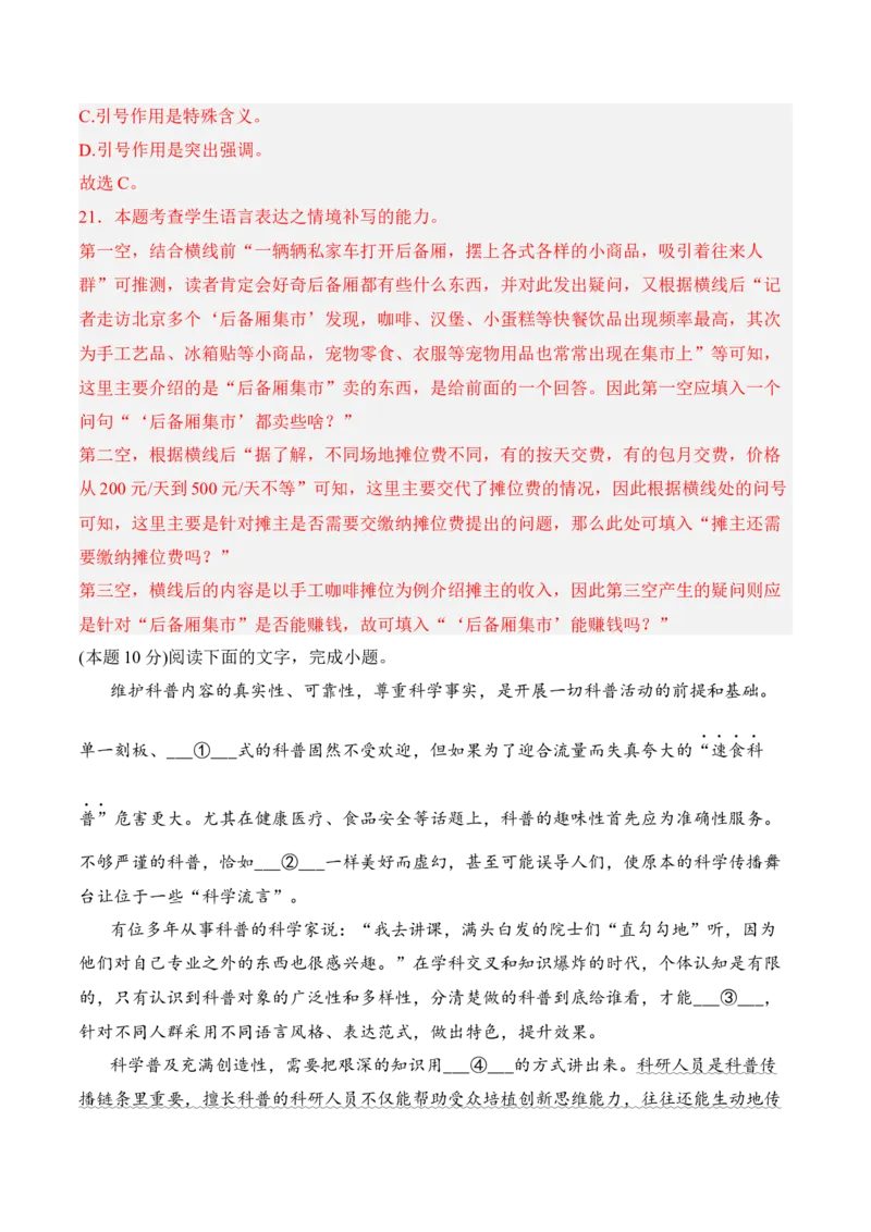 第四单元检测题-2022-2023学年高二语文课后培优分级练（统编版选择性必修中册）（解析版）_E015高中全科试卷_语文试题_选修中_4.新版高中语文试卷选择性必修中册_2.同步练习