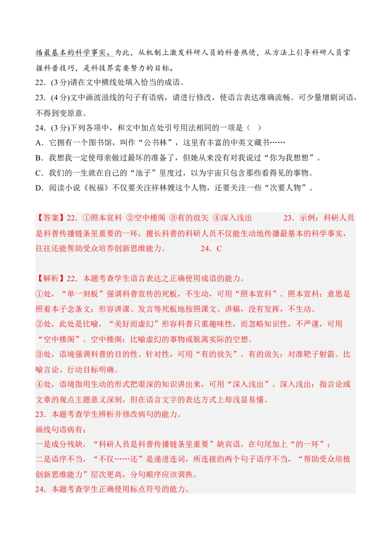 第四单元检测题-2022-2023学年高二语文课后培优分级练（统编版选择性必修中册）（解析版）_E015高中全科试卷_语文试题_选修中_4.新版高中语文试卷选择性必修中册_2.同步练习