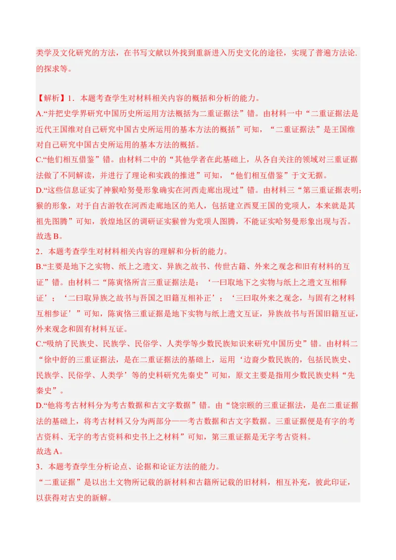 第四单元检测题-2022-2023学年高二语文课后培优分级练（统编版选择性必修中册）（解析版）_E015高中全科试卷_语文试题_选修中_4.新版高中语文试卷选择性必修中册_2.同步练习