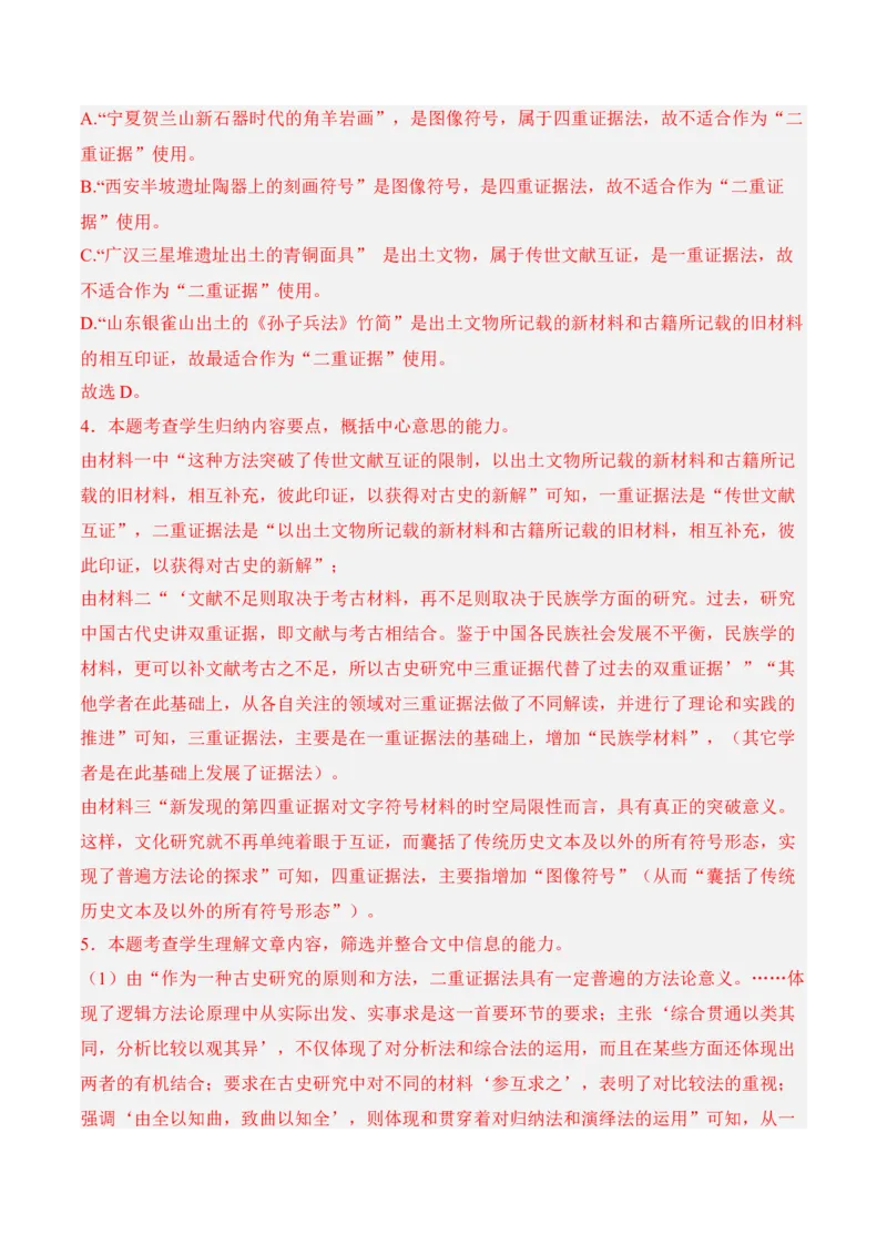 第四单元检测题-2022-2023学年高二语文课后培优分级练（统编版选择性必修中册）（解析版）_E015高中全科试卷_语文试题_选修中_4.新版高中语文试卷选择性必修中册_2.同步练习