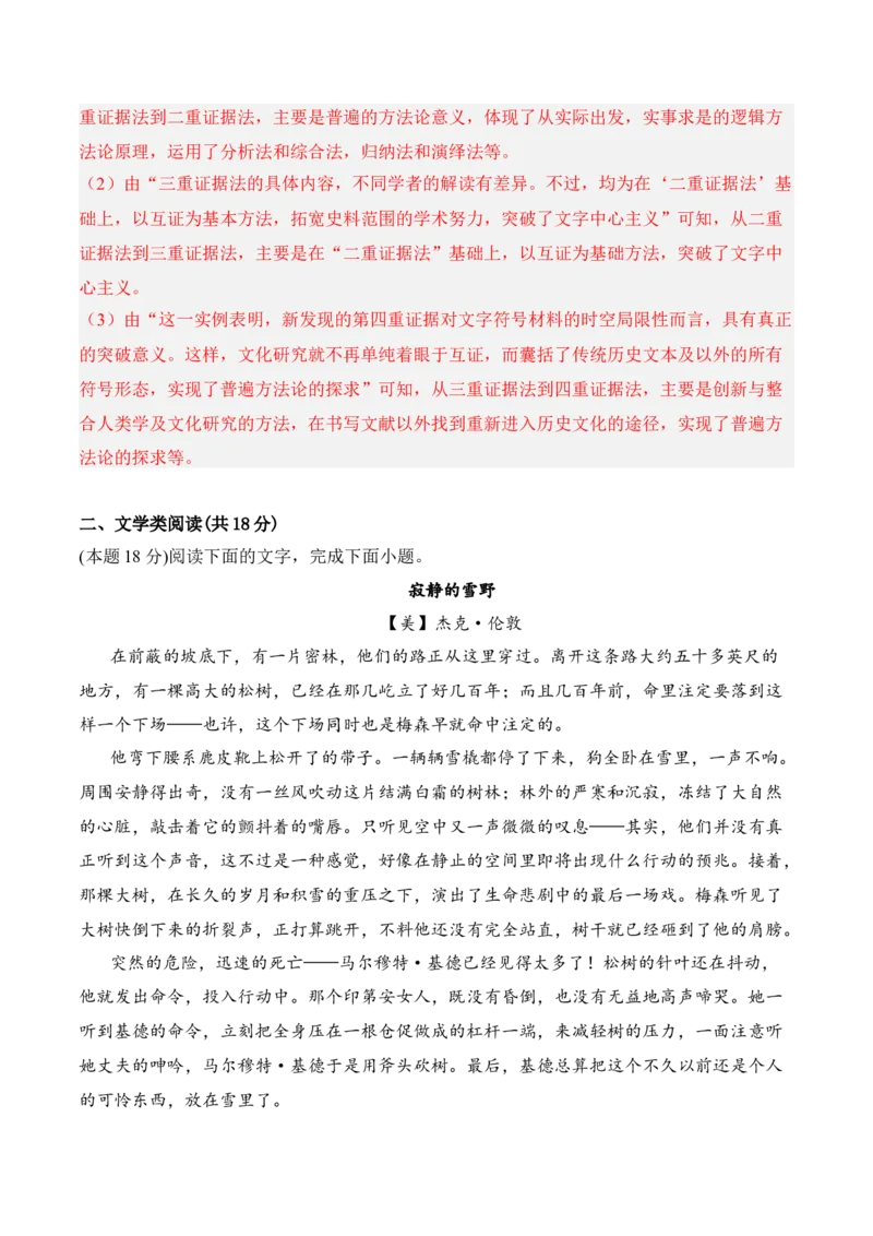 第四单元检测题-2022-2023学年高二语文课后培优分级练（统编版选择性必修中册）（解析版）_E015高中全科试卷_语文试题_选修中_4.新版高中语文试卷选择性必修中册_2.同步练习