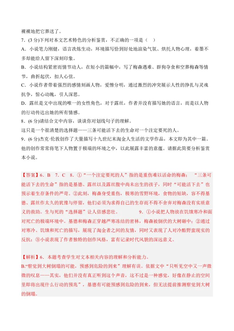 第四单元检测题-2022-2023学年高二语文课后培优分级练（统编版选择性必修中册）（解析版）_E015高中全科试卷_语文试题_选修中_4.新版高中语文试卷选择性必修中册_2.同步练习
