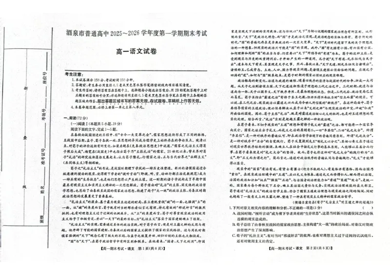 甘肃省酒泉市普通高中2025-2026学年高一上学期1月期末考试语文试卷（图片版，含答案）_2024-2025高一（7-7月题库）_2026年1月高一