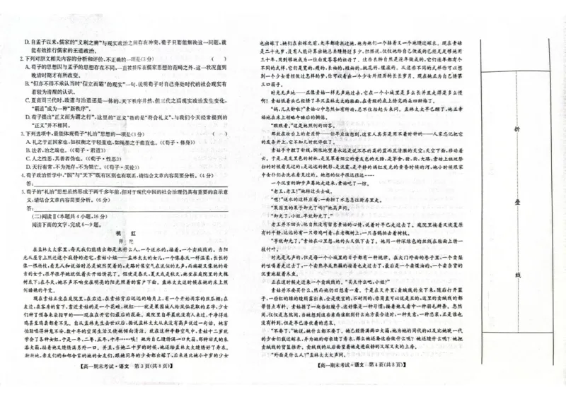 甘肃省酒泉市普通高中2025-2026学年高一上学期1月期末考试语文试卷（图片版，含答案）_2024-2025高一（7-7月题库）_2026年1月高一