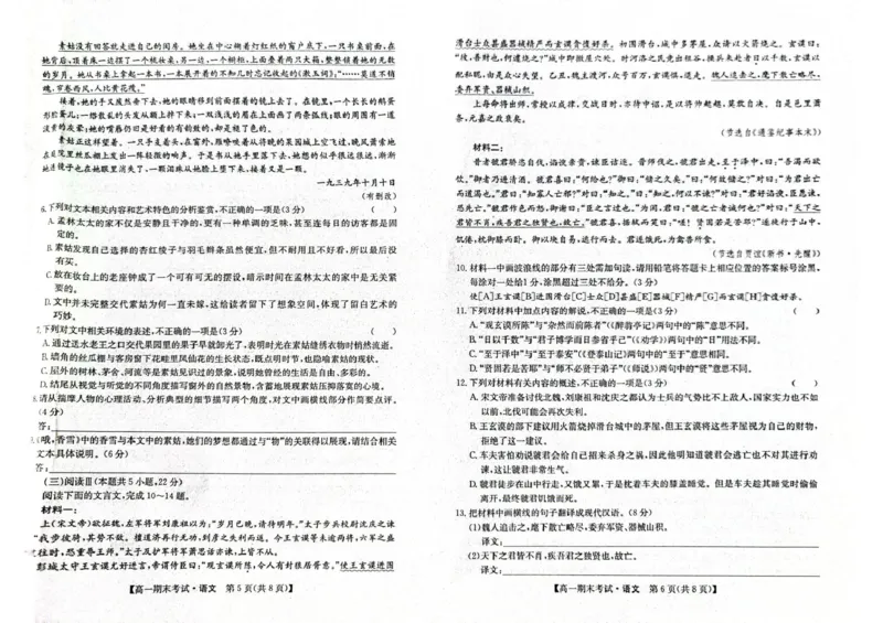 甘肃省酒泉市普通高中2025-2026学年高一上学期1月期末考试语文试卷（图片版，含答案）_2024-2025高一（7-7月题库）_2026年1月高一