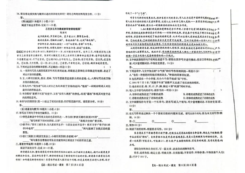 甘肃省酒泉市普通高中2025-2026学年高一上学期1月期末考试语文试卷（图片版，含答案）_2024-2025高一（7-7月题库）_2026年1月高一