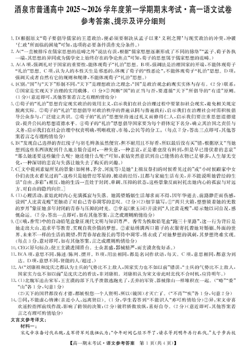 甘肃省酒泉市普通高中2025-2026学年高一上学期1月期末考试语文试卷（图片版，含答案）_2024-2025高一（7-7月题库）_2026年1月高一
