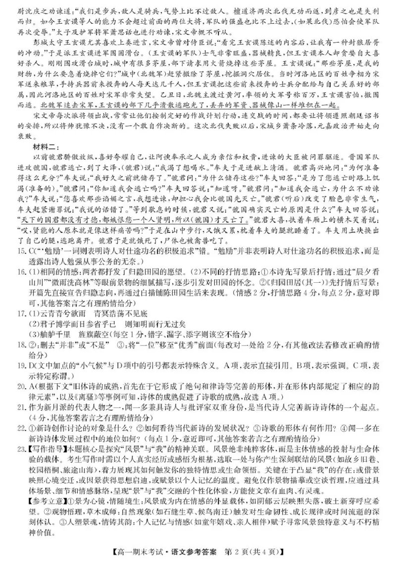 甘肃省酒泉市普通高中2025-2026学年高一上学期1月期末考试语文试卷（图片版，含答案）_2024-2025高一（7-7月题库）_2026年1月高一