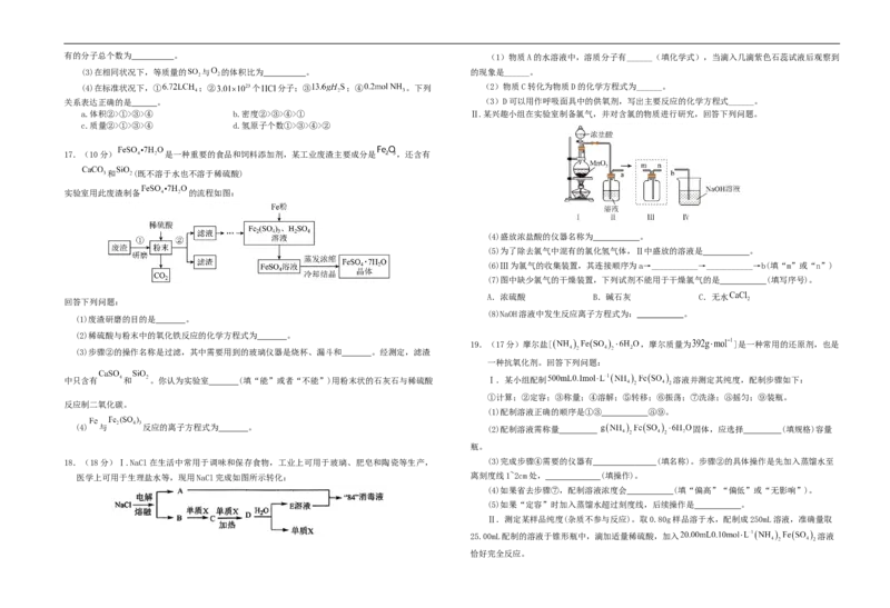 湖北省十堰市普通高中教联体2025-2026学年高一上学期12月月考化学试题（无答案）_2024-2025高一（7-7月题库）_2026年1月高一