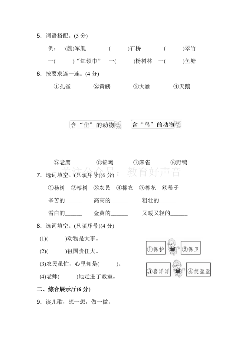 2年级语文上册第二单元达标测试卷+答案_小学1-6年级全部试卷_语文_二年级_3-7-1、小学二年级语文上册_3-7-1-2、练习题、作业、试题、试卷_通用