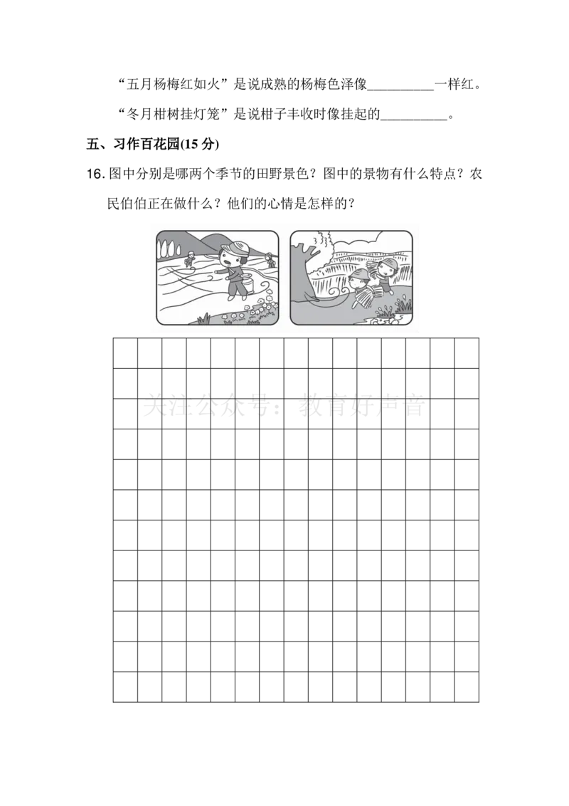 2年级语文上册第二单元达标测试卷+答案_小学1-6年级全部试卷_语文_二年级_3-7-1、小学二年级语文上册_3-7-1-2、练习题、作业、试题、试卷_通用