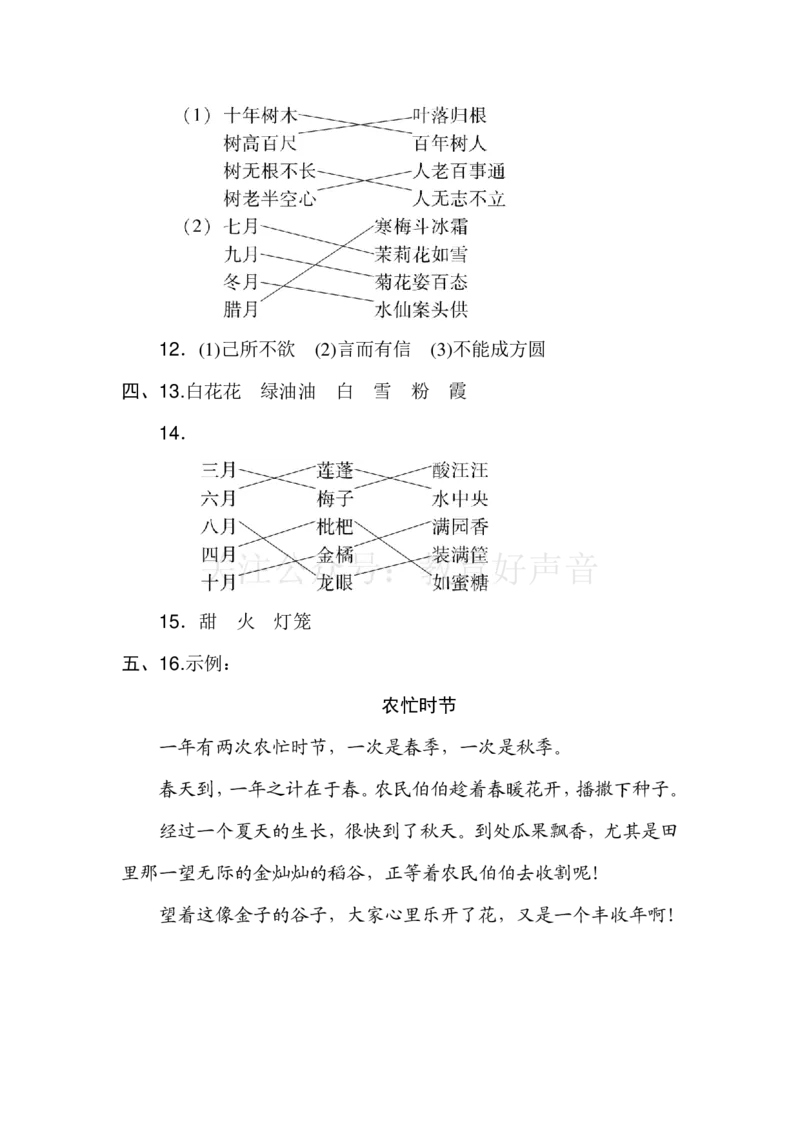 2年级语文上册第二单元达标测试卷+答案_小学1-6年级全部试卷_语文_二年级_3-7-1、小学二年级语文上册_3-7-1-2、练习题、作业、试题、试卷_通用