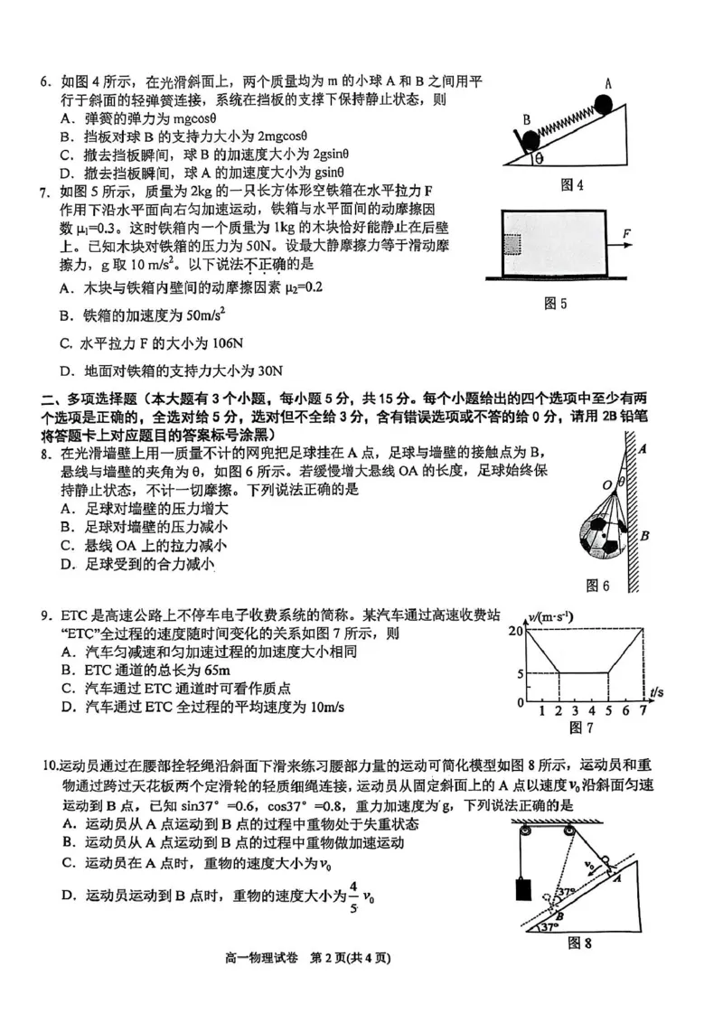 贵州省黔东南苗族侗族自治州2024-2025学年高一上学期1月期末考试物理PDF版无答案_2024-2025高一（7-7月题库）_2025年02月试卷