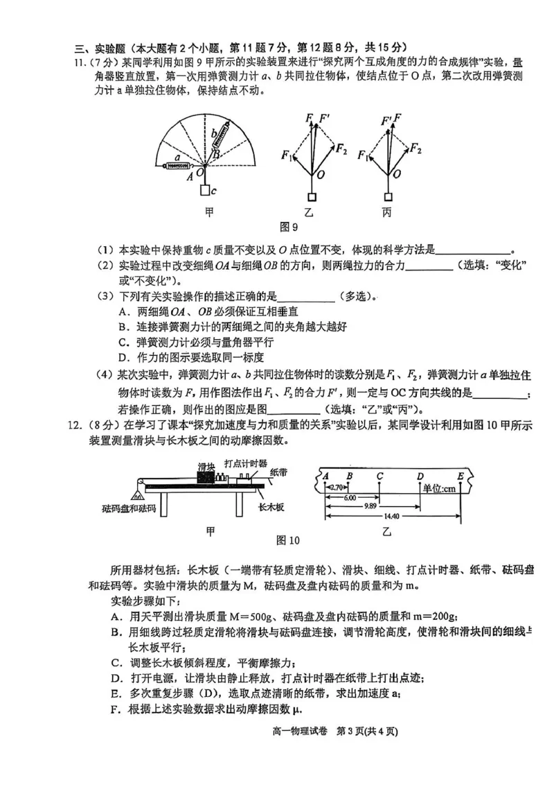 贵州省黔东南苗族侗族自治州2024-2025学年高一上学期1月期末考试物理PDF版无答案_2024-2025高一（7-7月题库）_2025年02月试卷