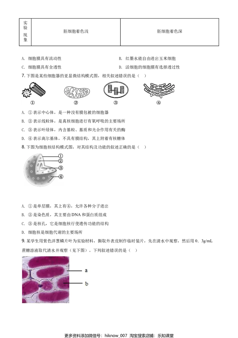 精品解析：北京市朝阳区高一上学期期末质量检测生物试题（原卷版）_E015高中全科试卷_生物试题_必修1_4.期末试卷_2.各地真题_精品解析：北京市朝阳区高一上学期期末质量检测生物试题