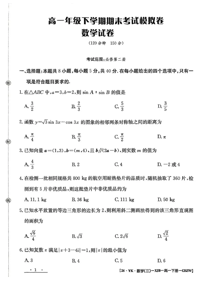 甘肃省白银市实验中学2024-2025学年高一下学期期末考试模拟数学试卷（图片版，含解析）_2024-2025高一（7-7月题库）_2025年7月