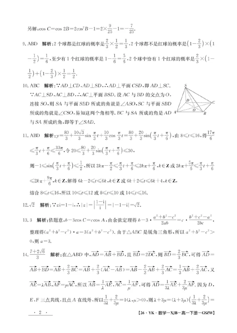 甘肃省白银市实验中学2024-2025学年高一下学期期末考试模拟数学试卷（图片版，含解析）_2024-2025高一（7-7月题库）_2025年7月