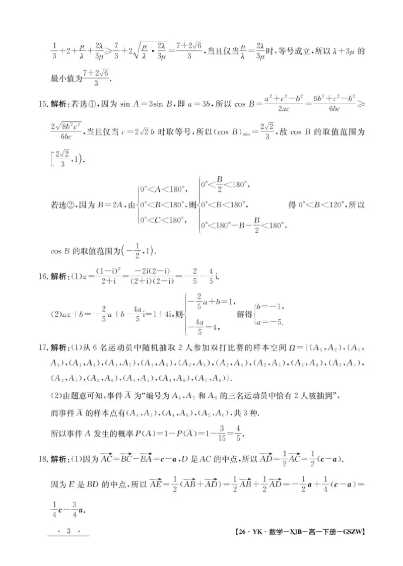 甘肃省白银市实验中学2024-2025学年高一下学期期末考试模拟数学试卷（图片版，含解析）_2024-2025高一（7-7月题库）_2025年7月