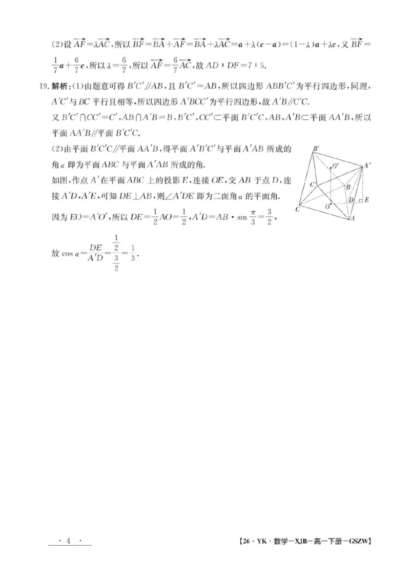 甘肃省白银市实验中学2024-2025学年高一下学期期末考试模拟数学试卷（图片版，含解析）_2024-2025高一（7-7月题库）_2025年7月