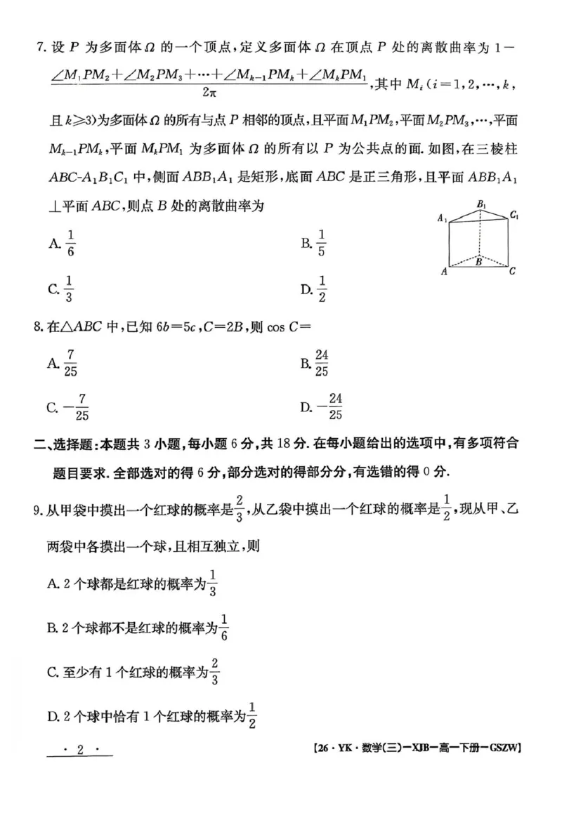 甘肃省白银市实验中学2024-2025学年高一下学期期末考试模拟数学试卷（图片版，含解析）_2024-2025高一（7-7月题库）_2025年7月