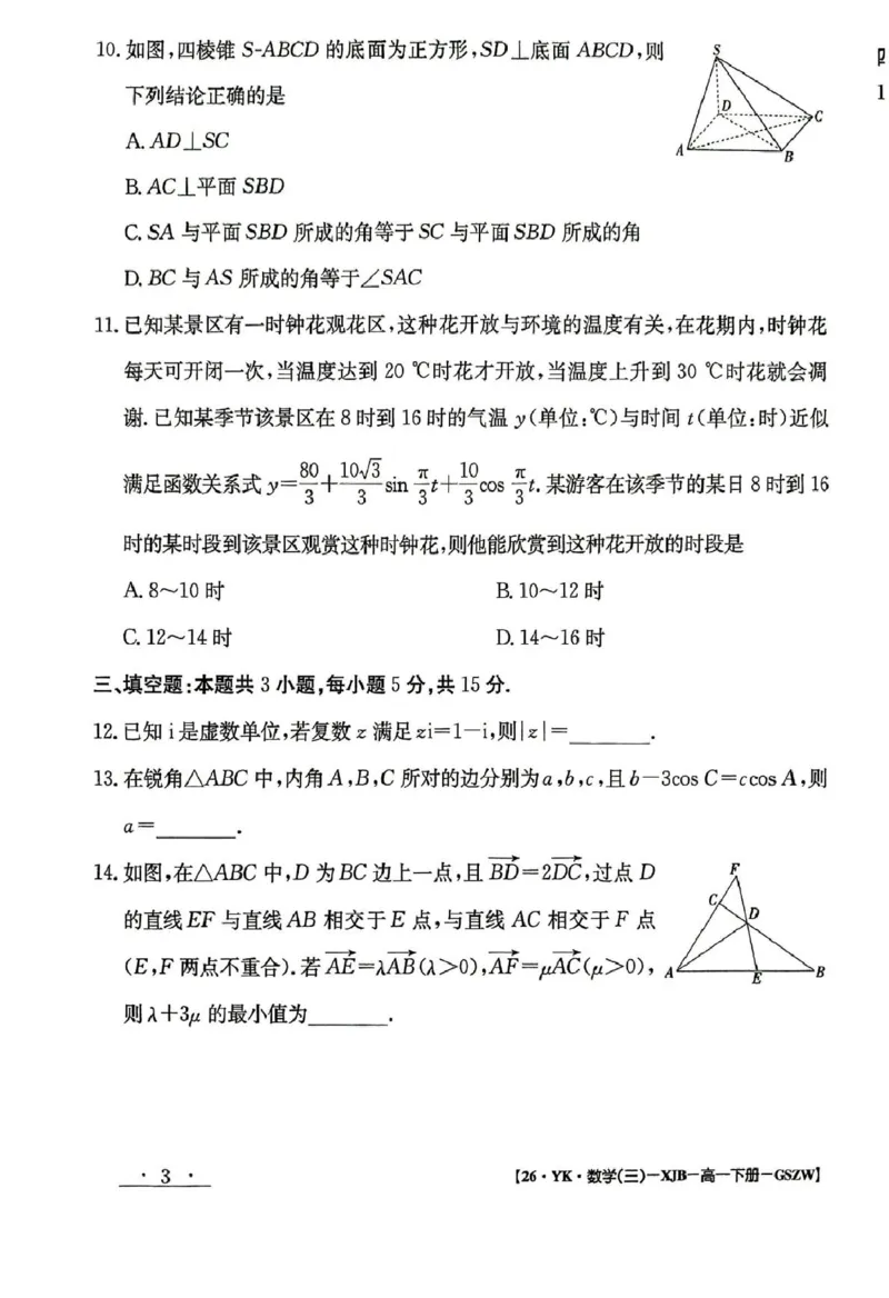 甘肃省白银市实验中学2024-2025学年高一下学期期末考试模拟数学试卷（图片版，含解析）_2024-2025高一（7-7月题库）_2025年7月